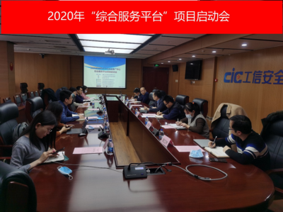 CICS-CERT国家工信安全中心会议服务 筑牢工业信息安全防线的关键支撑